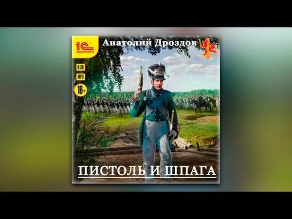 Слушать аудиокнигу шпага судьбы