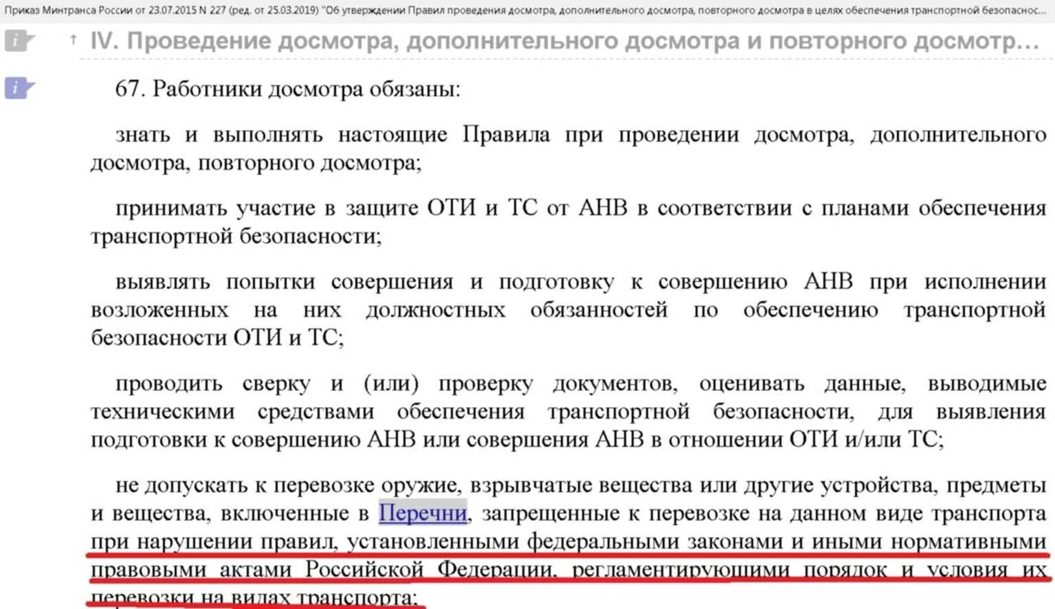 Приказ минтранса 227 досмотр. Транспортировка оружия в метро. Провоз оружия в метро СПБ. Перевозка оружия в метрополитене. Что запрещено провозить в метро.