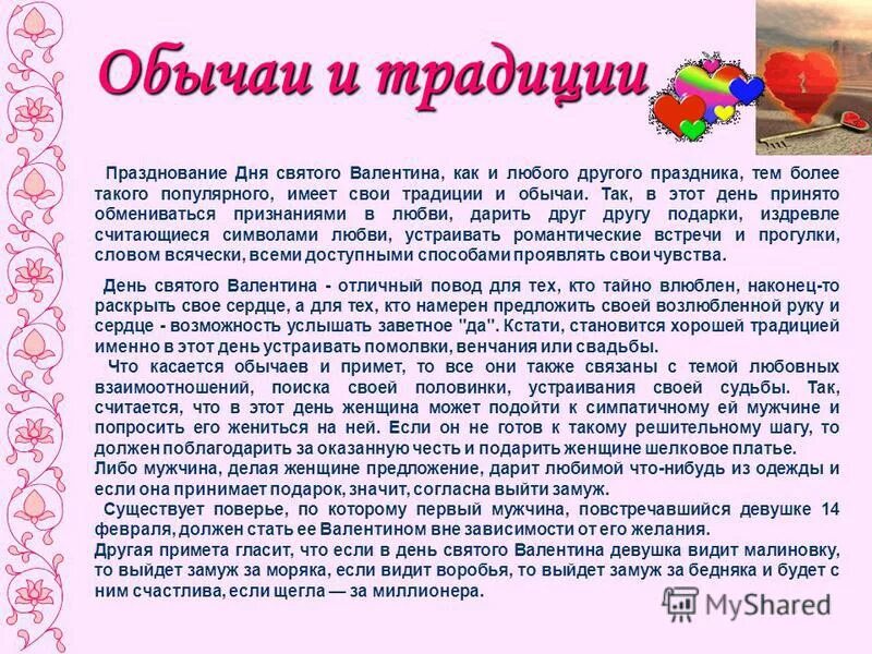 Чей праздник 14 февраля какой страны. Чей праздник 14 февраля какой страны. День влюбленных история. День всех влюбленных интересные факты. Чей праздник 14 февраля какой страны.