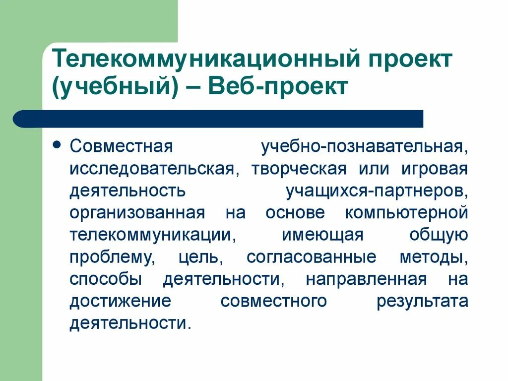 Учебный телекоммуникационный проект. Телекоммуникационный проект пример. Телекоммуникационные технологии проект. Исследовательские телекоммуникационные проекты.