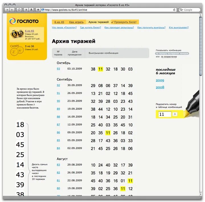 Лотерейный билет 6 45. Комбинация 6 из 45 выигрышная Столото. Лото 6из45 архив. 6 Из 45 архив тиражей. Столото шесть из 45 архив.