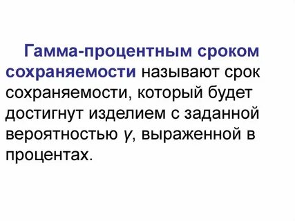 Гамма процент