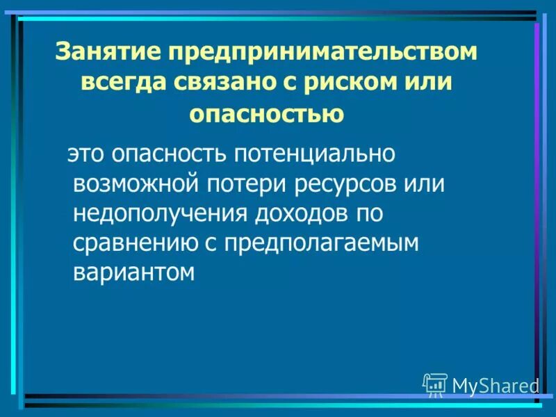 Право на свободное занятие предпринимательской деятельностью пример. Где закреплено право заниматься предпринимательской деятельностью. Согласие родителей на предпринимательскую деятельность. Запрещенные виды предпринимательской деятельности. Условия для занятия предпринимательской деятельностью.