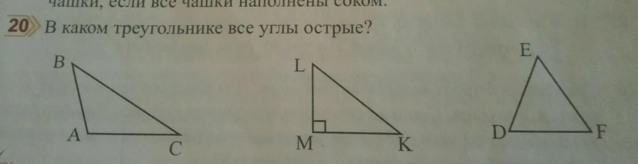 Какого треугольника не существует выберите ответ. С какими углами не существует треугольника. треугольник с углами 90 35. какой треугольник не может существовать.