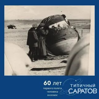 Фото приземления гагарина