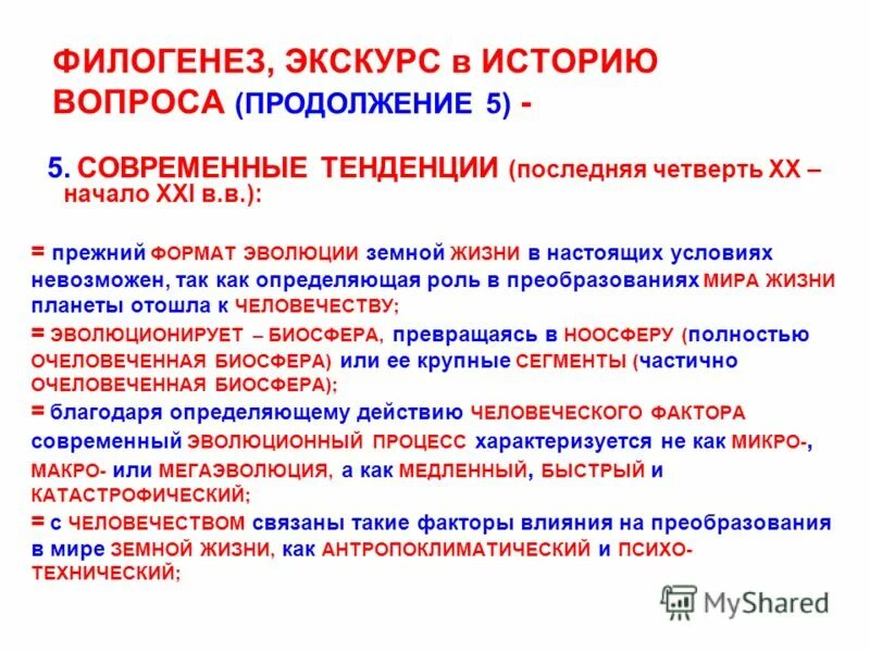 Онтогенез филогенез закон