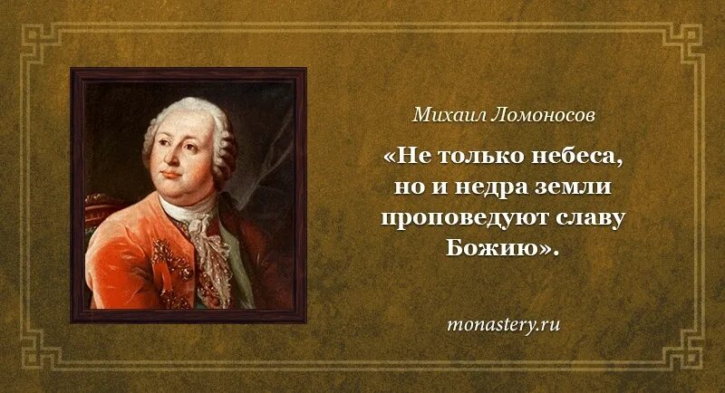 Высказывание м ломоносова. Михаила Васильевич Ломоносов фразы. Высказывания Ломоносова. Ломоносов афоризмы.