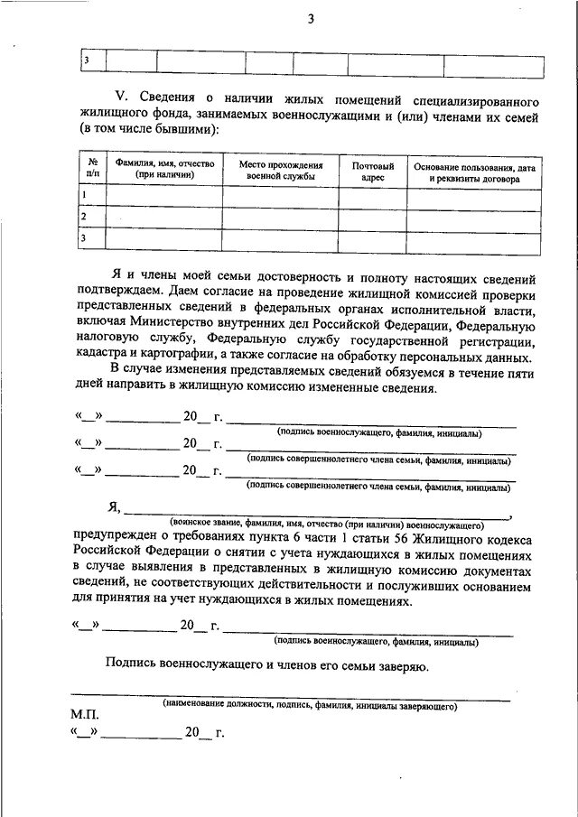 Сведения о наличии отсутствии жилых помещений образец. Приложение 2 сведения о наличии отсутствии жилых помещений. Сведения о наличии жилых помещений для военнослужащих образец. Сведения о наличии отсутствии жилых помещений как заполнять. Сведения о наличии отсутствии жилых помещений