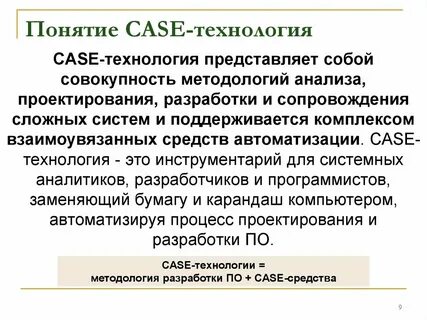 Case средства
