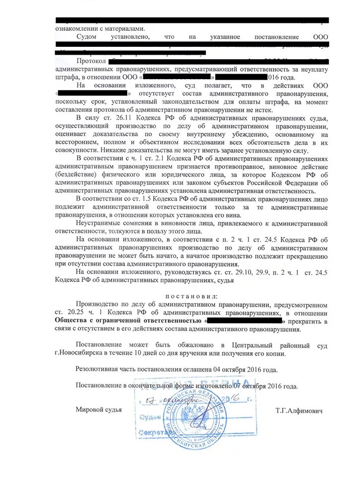 КОАП ст.20.25 ч.1. По ч.1 ст. 20.25 КОАП РФ. Штраф по ст 20.25 ч. 1 КОАП РФ. Адм правонарушение ст. 20.25 ч.1.