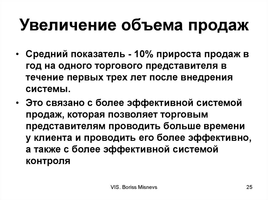 Увеличение объема продаж. Увеличение объемов сбыта это. Повышение объема продаж. Пути повышения объема продаж. Увеличили количество продаж