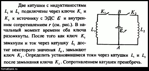 Катушка индуктивности подключена к источнику постоянного тока. Катушке, Индуктивность которой l = 0,02 ГН, схема. Конденсатор и две катушки с индуктивностями l1 и l2. Как подключить катушку индуктивности