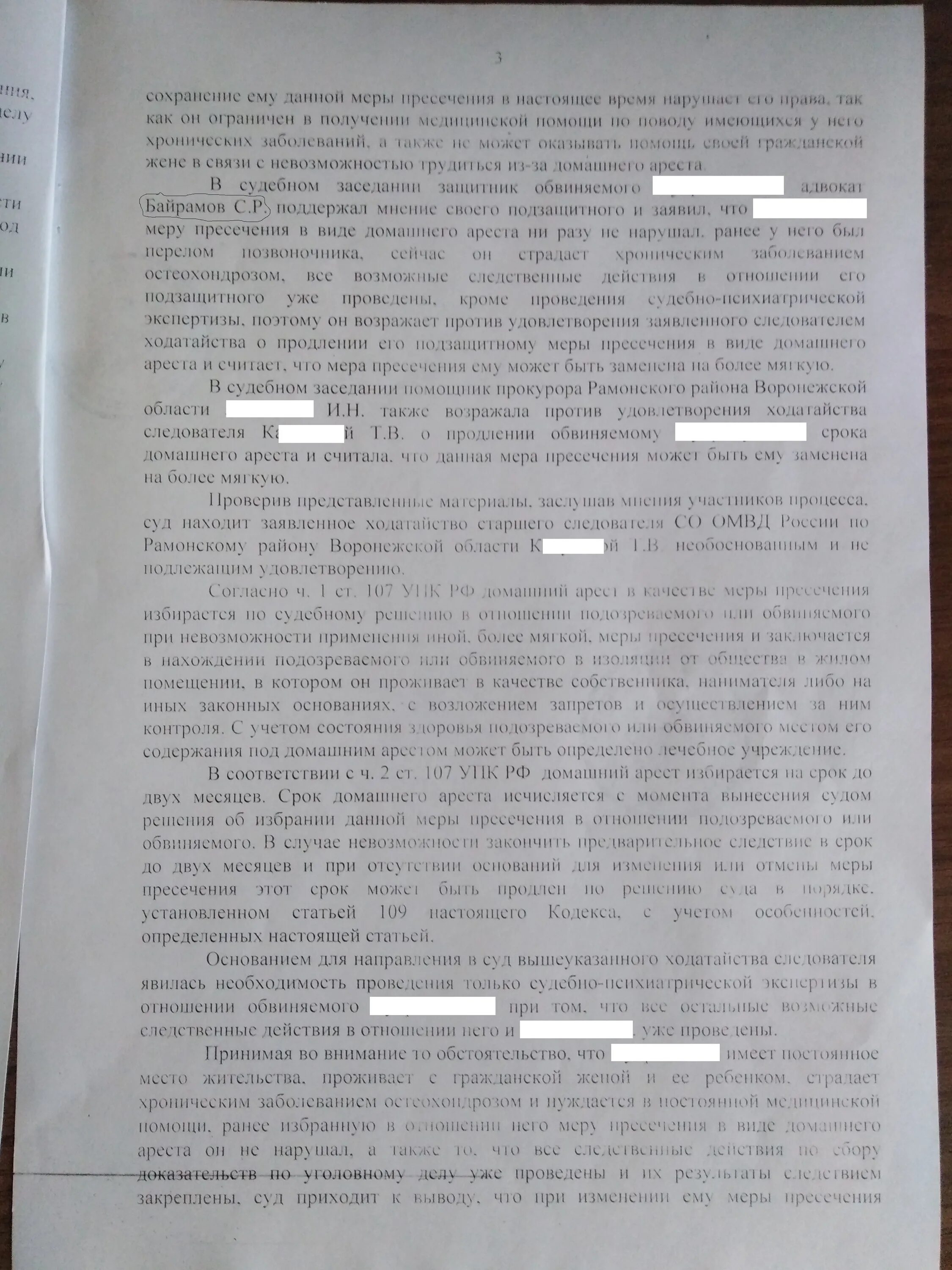 Ходатайство об избрании домашнего ареста. Ходатайство о мере пресечения. Ходатайство следователя об избрании меры пресечения. Ходатайство на домашний арест. Запрет определенных действий залога