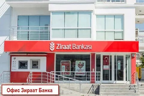 Зираат банк москва