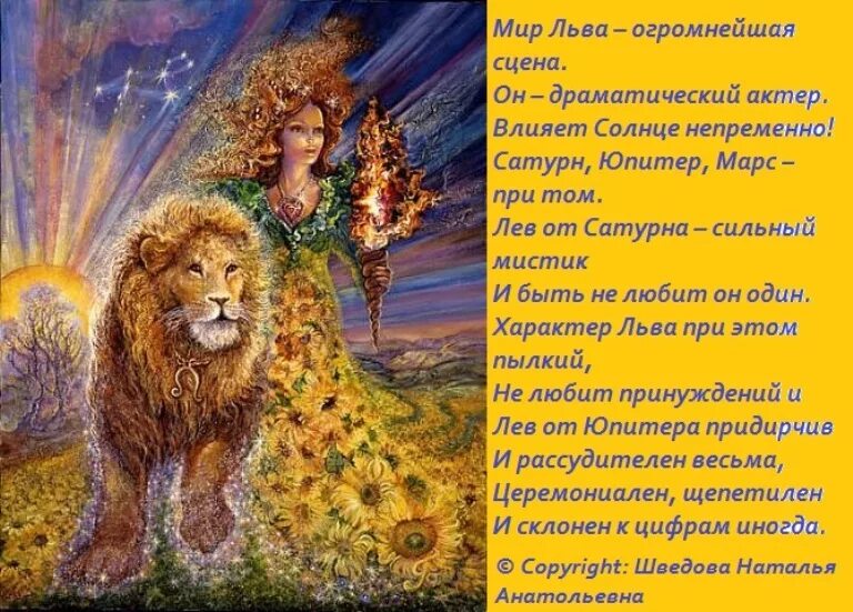 Гороскоп на сегодня лев мужчина. Стих про Льва. Стихотворение про Льва. Стишки про Льва. Стихи про Львов.
