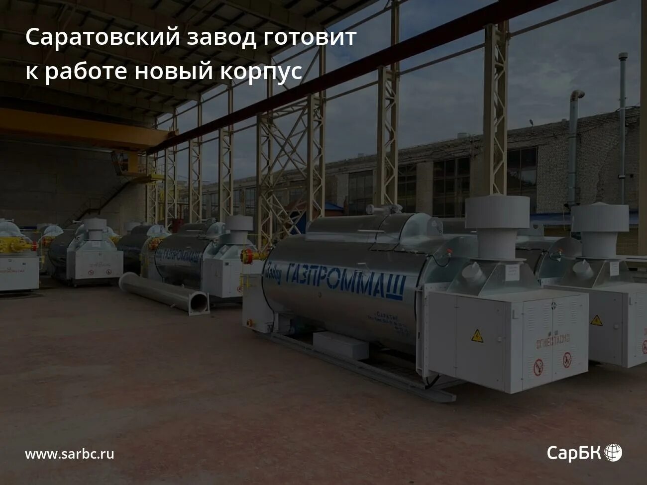 Работающие заводы саратова. Саратовский комбинат нефтеобрабатывающей промышленности. Саратовский химический завод. Саратовский нефтеперерабатывающий завод. Работающие заводы саратова.