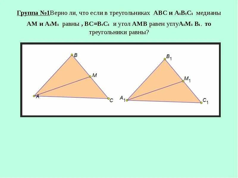 Треугольники АВС И а1в1с1. В треугольниках АВС И а1в1с1 АВ а1в1 вс в1с1. Треугольник АВС И треугольник а1в1с1. Треугольник АВС равен треугольнику а1в1с1.