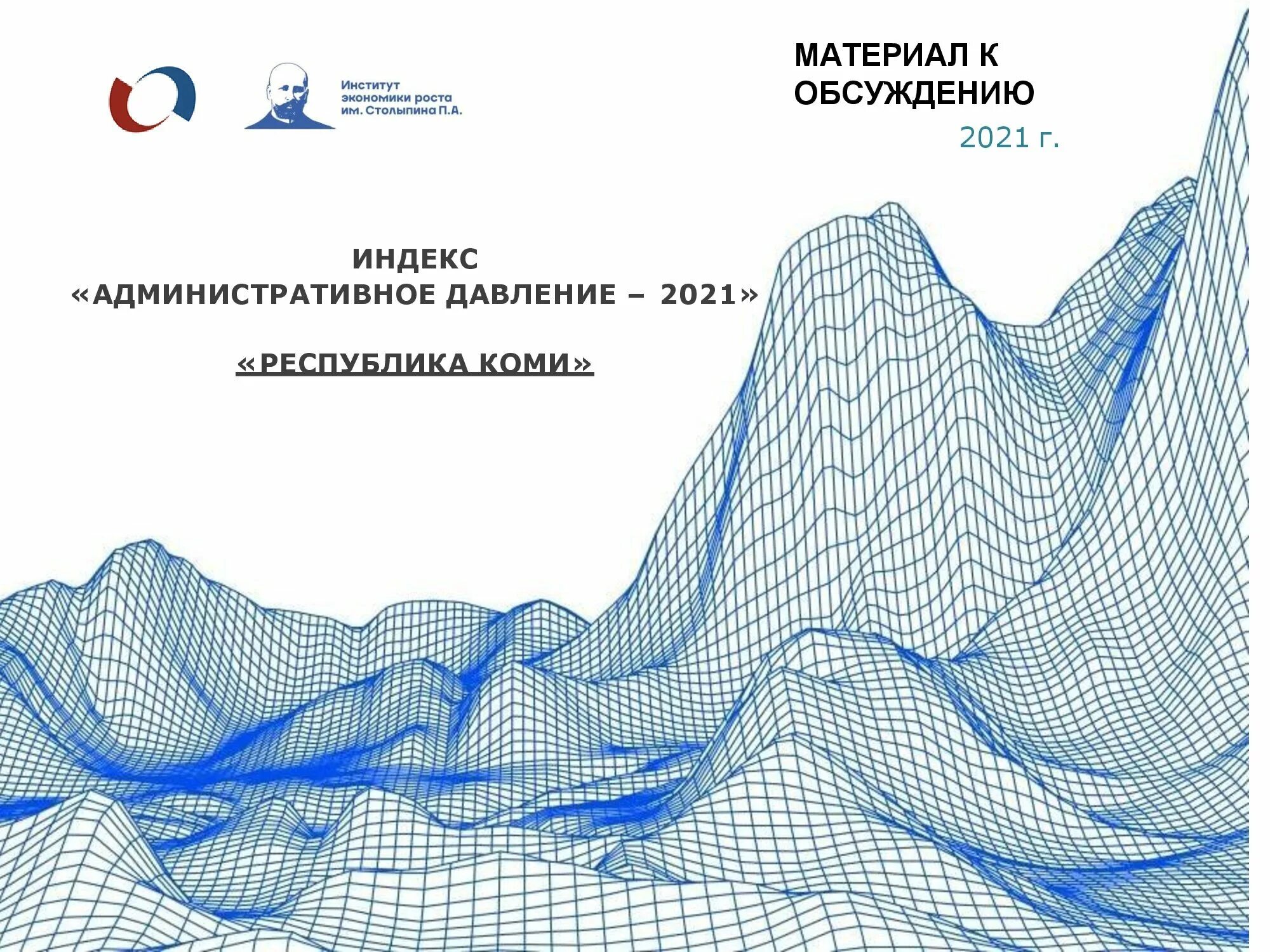 Индекс респ коми. Индекс административного давления. Административное давление на бизнес. Индекс административного давления на бизнес 2021. Индекс административного давления 2022.