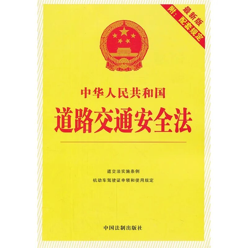 Конституция китайской народной республики. Законодательство кнр. Конституция кнр 1982г. Законодательство китая. Уголовное право китая.