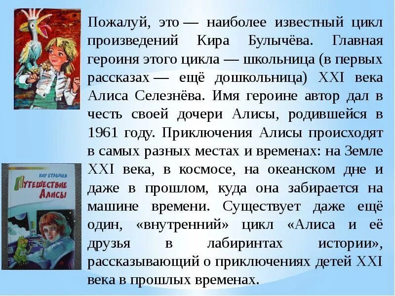 Рассказ путешествие Алисы. Приключения Алисы краткое содержание. Краткое содержание книги четвертая