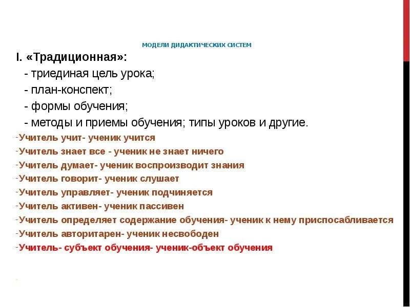 Дидактическая система урока. Дидактическая модель урока. Рефлексивную модель дидактического урока. Модель урока цель.