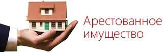 Росимущество торги имущества