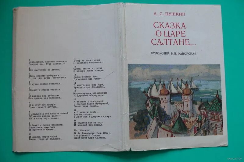 О царе салтане сказка читать текст полностью. Набор открыток сказка о царе Салтане. Сказка о царе Салтане количество страниц. Обложка книги сказка о царе Салтане Пушкина. Набор открыток сказки.
