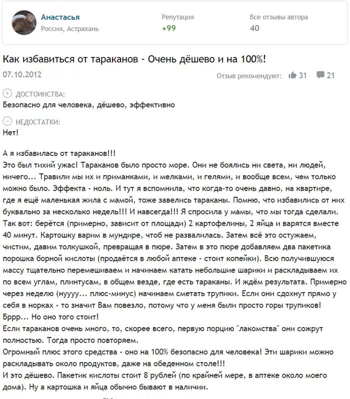 Как избавиться от тараканов в квартире раз и навсегда. Как избавиться от тараканов в квартире в домашних условиях навсегда. Как быстро избавиться от тараканов в квартире. Как быстро избавиться от тараканов в квартире навсегда. Заговор от тараканов в квартире