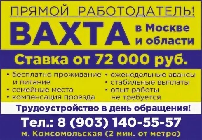 Прямой работодатель москва