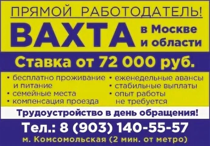 Работа для семейных пар вахтой в москве. Прямой работодатель Москва. Вахтовый метод работы. Вахта прямой работодатель. Вахта с проживанием и питанием.