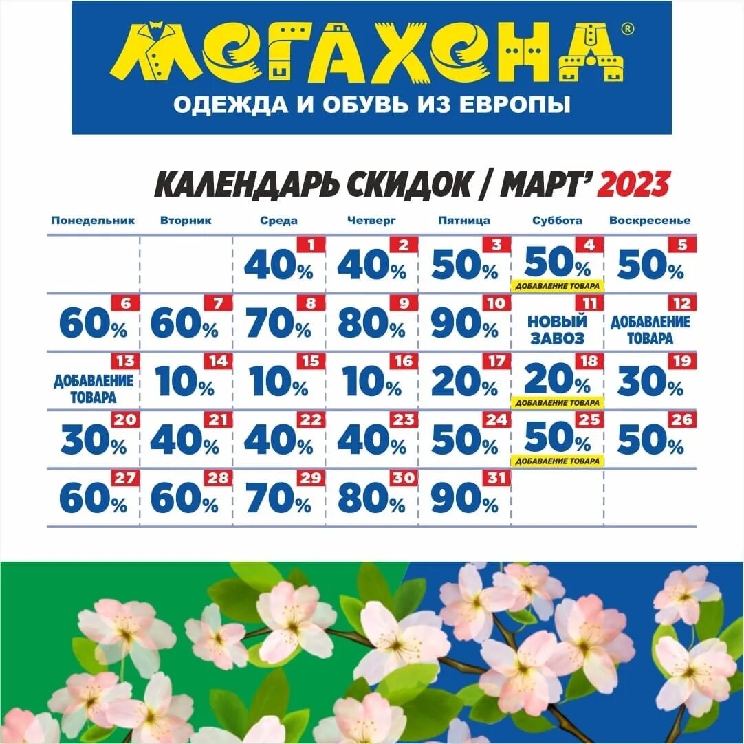 Мегахенд чита календарь. Мега скидки. МЕГАХЕНД Калуга. МЕГАХЕНД Омск. МЕГАХЕНД скидки май.