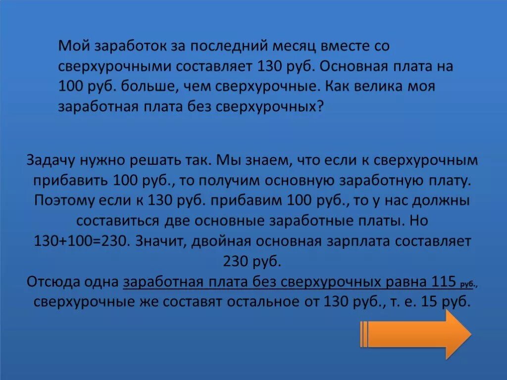 Задачи на оплату труда с решением сверхурочно. ЗП сверхурочная. Задачи для заработки. Заработало задача 100.