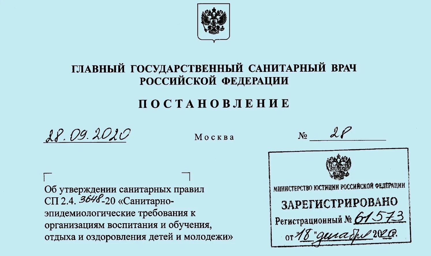 Постановление главного государственного санитарного врача РФ. Санитарных правил СП2.4.3648-20. СП 2.4.3648-20 санитарно-эпидемиологические требования. 28.09.2020 N 28 об утверждении санитарных правил СП 2.4.3648-20.