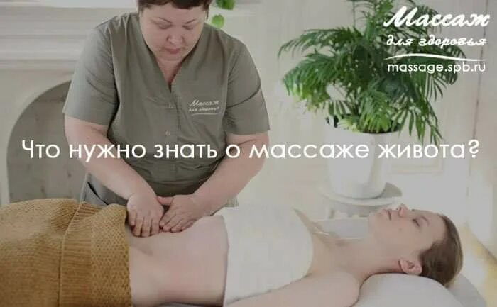 Https massage ru. Массаж с выездом. Массаж для здоровья. Relax массаж. Мальчик на массаже живота 12.