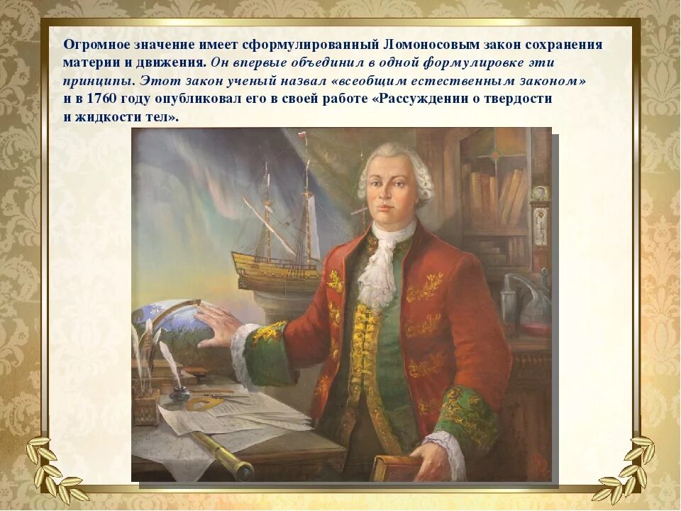Ученый сформулировавший