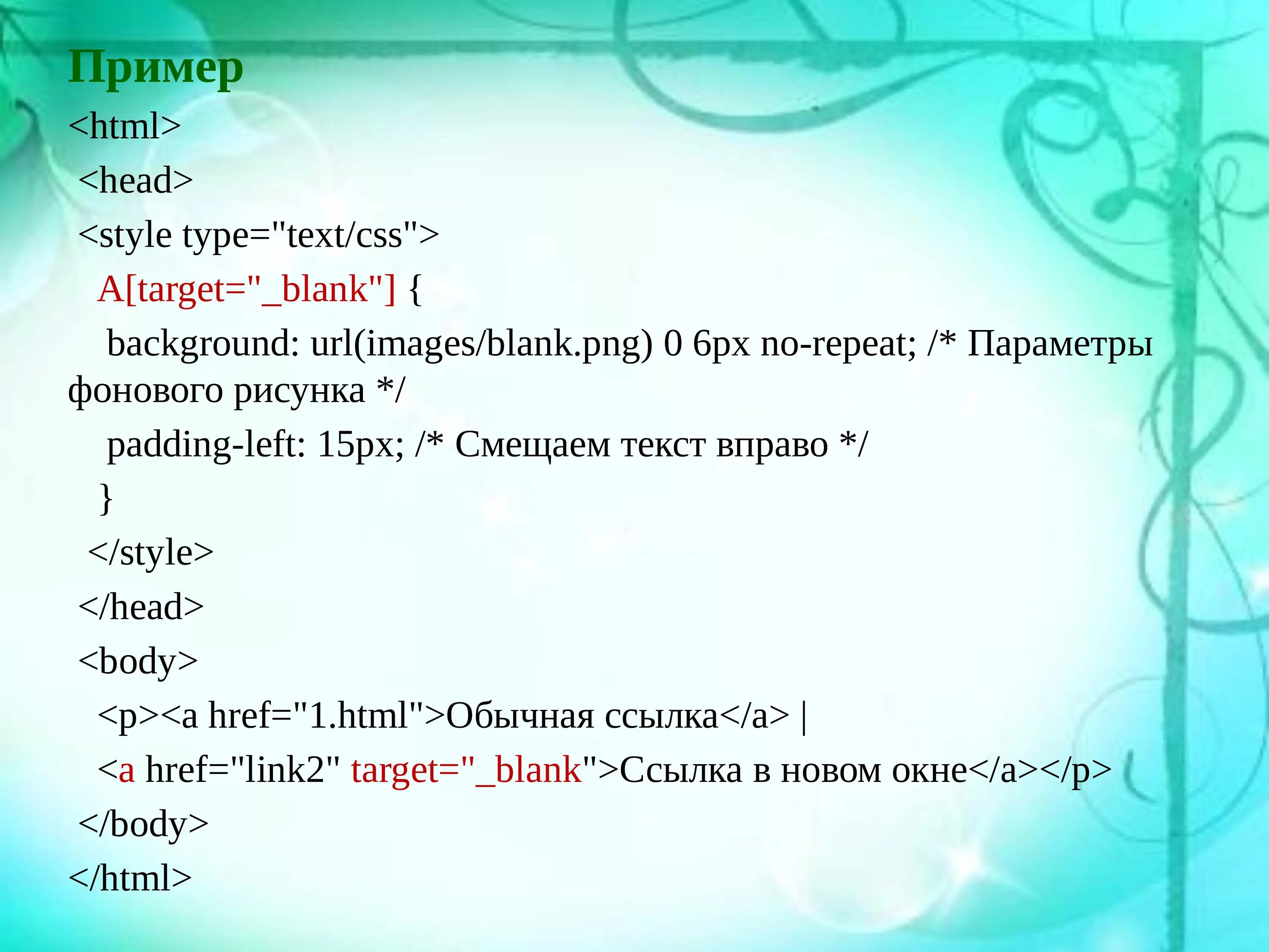 Файл head html