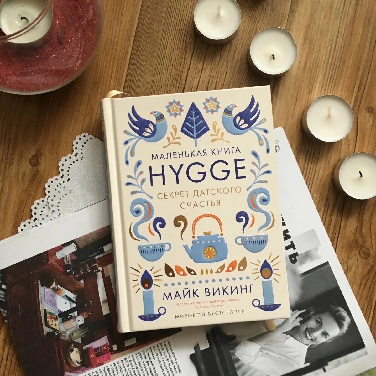 Хюгге Майк Викинг. Майк Викинг Hygge секрет датского счастья. Hugge книга Майк Викинг. Книги о хюгге Майк Викинг. Счастье по хюгге