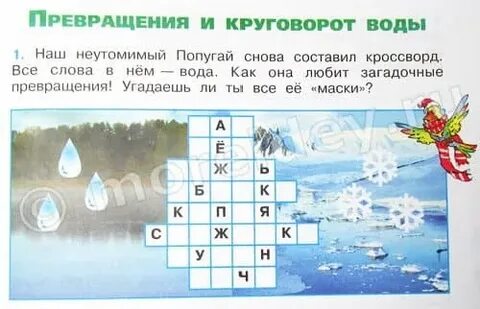 Кроссворд про воду 3 класс