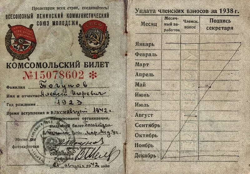 Купи билет 42. Комсомольский билет. Комсомольские билеты 1941 года. Комсомольский билет 3 ордена. Комсомольский билет рисунок.