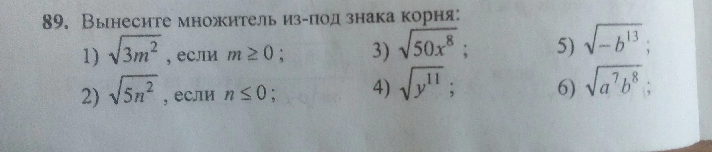 3 корень 8 корень 18 2. Вынесите множитель из под знака корня. Вынесение множителя из-под знака корня 8 класс. Вынести корень из 56. Вынести из под корня 56.