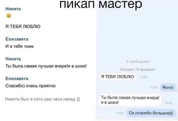 Пикап слова