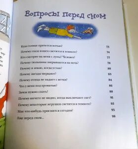 Задавать вопросы перед сном