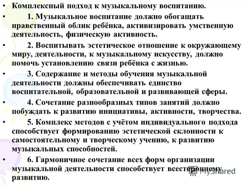 методы музыкального воспитания и развития детей