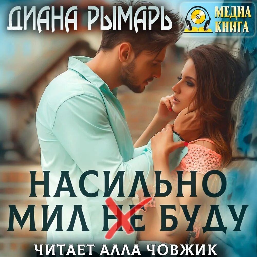 Слушать аудиокнигу дианы рымарь не замужем. Слушать аудиокнигу дианы рымарь не замужем. Слушать аудиокнигу дианы рымарь не замужем. Слушать аудиокнигу дианы рымарь не замужем. Слушать аудиокнигу дианы рымарь не замужем.