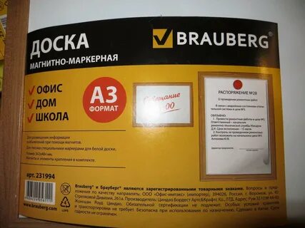 Доска маркерная brauberg