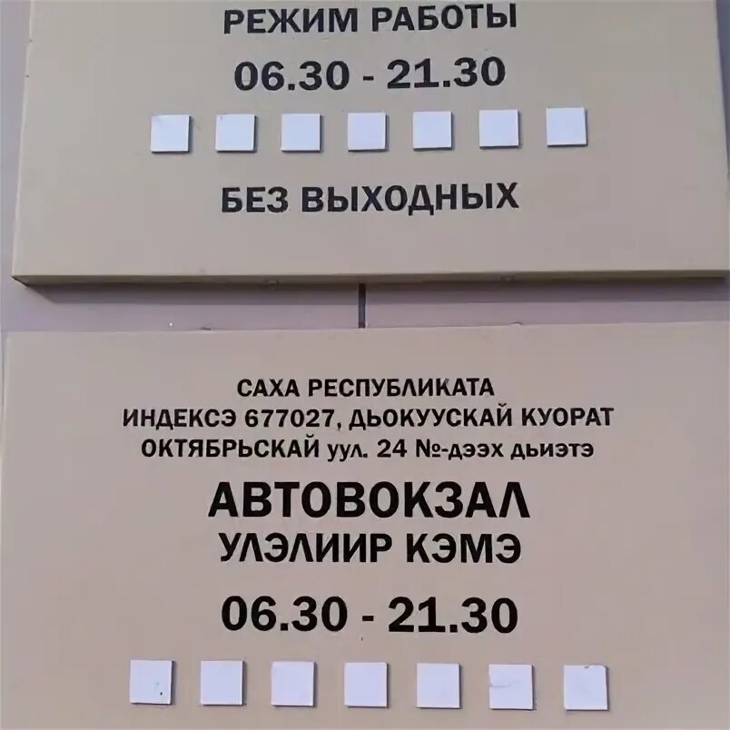 Октябрьский автостанция. Автовокзал в Октябрьском. Автовокзал Октябрьский Башкортостан.