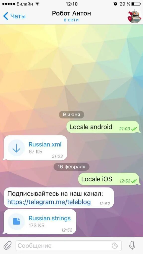 Как изменить язык в телеграме. Языки для телеграмма. Как сделать свой язык в телеграмме. Via в телеграмме. Как создать язык в телеграмме на телефоне