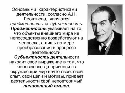 Основная идея теории деятельности. Основополагающие принципы психологической теории деятельности. Основная идея теории деятельности. Основная идея теории деятельности. Основная идея теории деятельности.