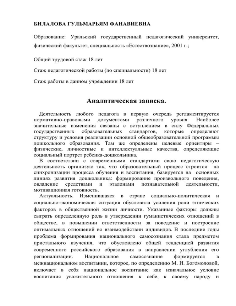 Как писать аналитическую. Аналитическая записка. Пример аналитической Записки по проекту. Аналитическая записка образец. Аналитическая записка в ДОУ.