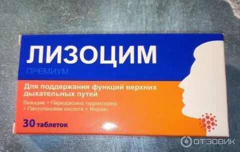 Лизоцим премиум применение